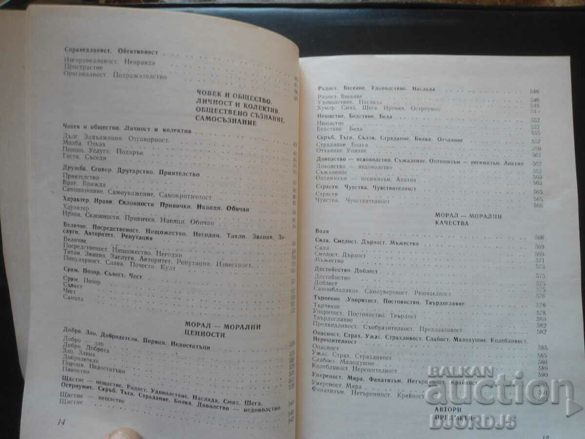 THE WISDOM OF THE AGES... of 30 centuries - 6 THE WISDOM OF THE AGES... of 30 centuries - 6