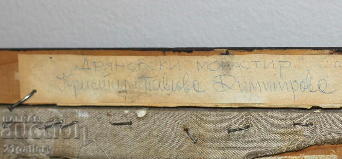 Landscape "Dryanovsky Monastery" - 6 Landscape "Dryanovsky Monastery" - 6