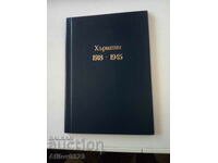 Албум непопълнен - Хърватия - 1918 г. - 1945 г.