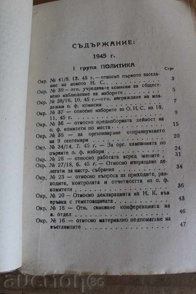 Auction . 1947 DISTRICT CALL MANIFESTO NATIONAL COMMITTEE OF FRONT Auction . 1947 DISTRICT CALL MANIFESTO NATIONAL COMMITTEE OF FRONT