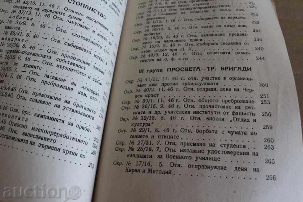 Delivery of . 1947 DISTRICT CALL MANIFESTO NATIONAL COMMITTEE OF FRONT Delivery of . 1947 DISTRICT CALL MANIFESTO NATIONAL COMMITTEE OF FRONT