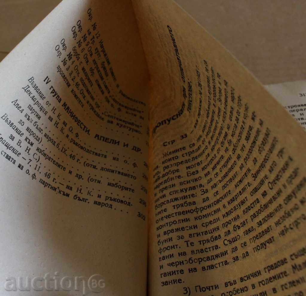 . 1947 DISTRICT CALL MANIFESTO NATIONAL COMMITTEE OF FRONT - 5 . 1947 DISTRICT CALL MANIFESTO NATIONAL COMMITTEE OF FRONT - 5