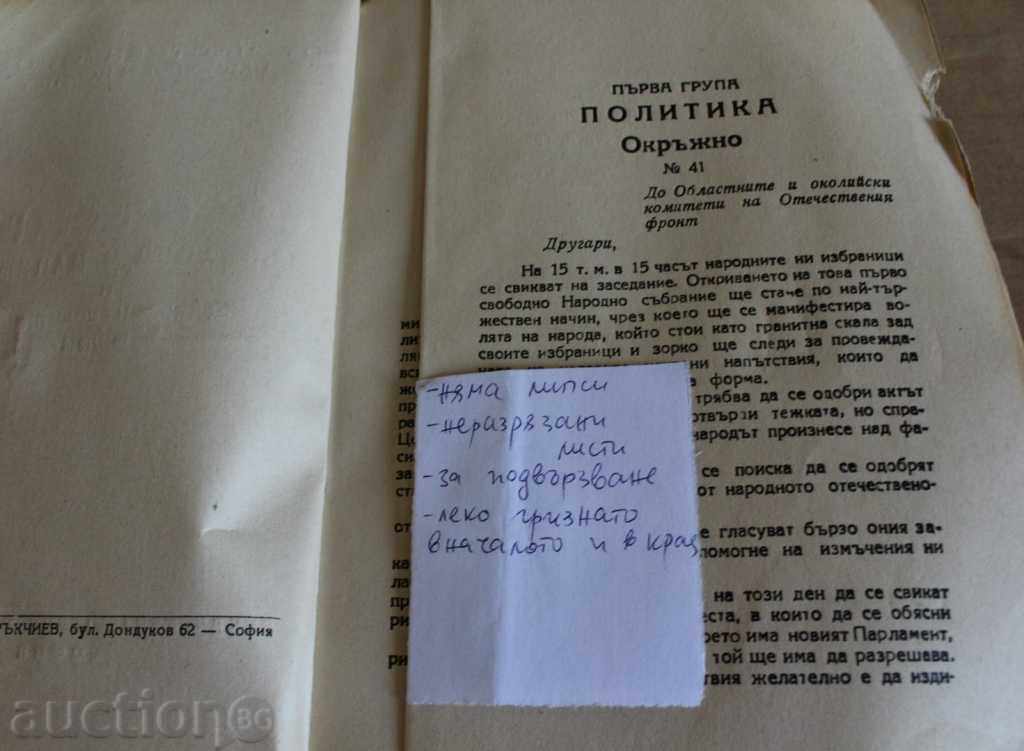 . 1947 DISTRICT CALL MANIFESTO NATIONAL COMMITTEE OF FRONT - 7 . 1947 DISTRICT CALL MANIFESTO NATIONAL COMMITTEE OF FRONT - 7