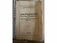 . 1947 ОКРЪЖНИ ВЪЗВАНИЕ МАНИФЕСТ НАЦИОНАЛЕН КОМИТЕТ ОФ ФРОНТ