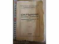 . 1947 COMITETUL NAȚIONAL DE FRONȚĂ MANIFESTUL DE AVOARE RAIONALĂ
