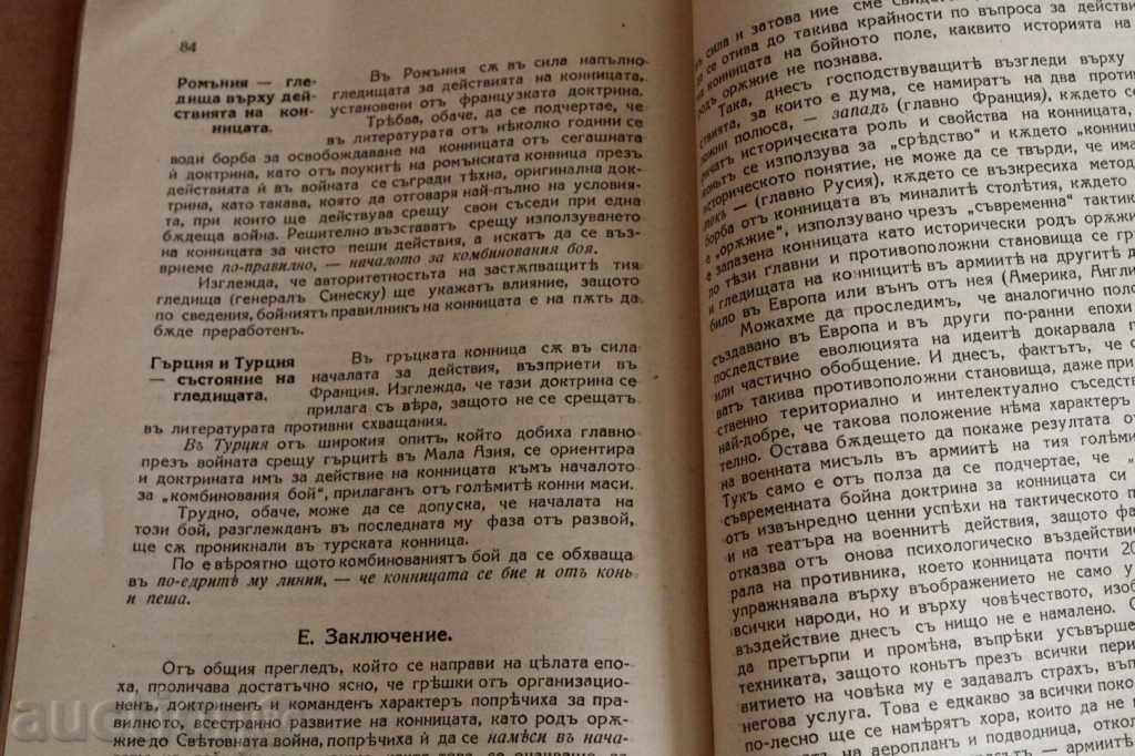 Παράδοση . 1931 ΕΞΕΛΙΞΗ ΑΠΟΨΕΩΝ ΔΡΑΣΕΩΝ ΙΠΠΙΚΟΥ Παράδοση . 1931 ΕΞΕΛΙΞΗ ΑΠΟΨΕΩΝ ΔΡΑΣΕΩΝ ΙΠΠΙΚΟΥ