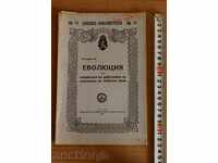 . 1931 ЕВОЛЮЦИЯ НА ГЛЕДИЩАТА ПО ДЕЙСТВИЯТА НА КОННИЦАТА