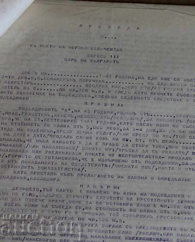 . ROYAL PROTOCOL CASE JUDGMENT COURT SQUADRON MILITARY with price 25.00 BGN | € 12.78 . ROYAL PROTOCOL CASE JUDGMENT COURT SQUADRON MILITARY with price 25.00 BGN | € 12.78