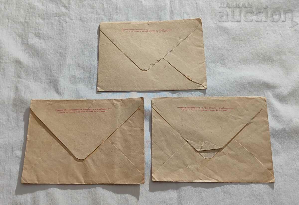 POSTAL ENVELOPE BULGARIA LOT 3 NUMBERS 1960s 20th century with price 5.00 BGN | € 2.56 POSTAL ENVELOPE BULGARIA LOT 3 NUMBERS 1960s 20th century with price 5.00 BGN | € 2.56