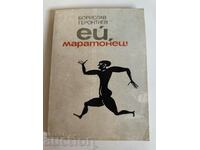 otlevche EY MARATHONE BOOK