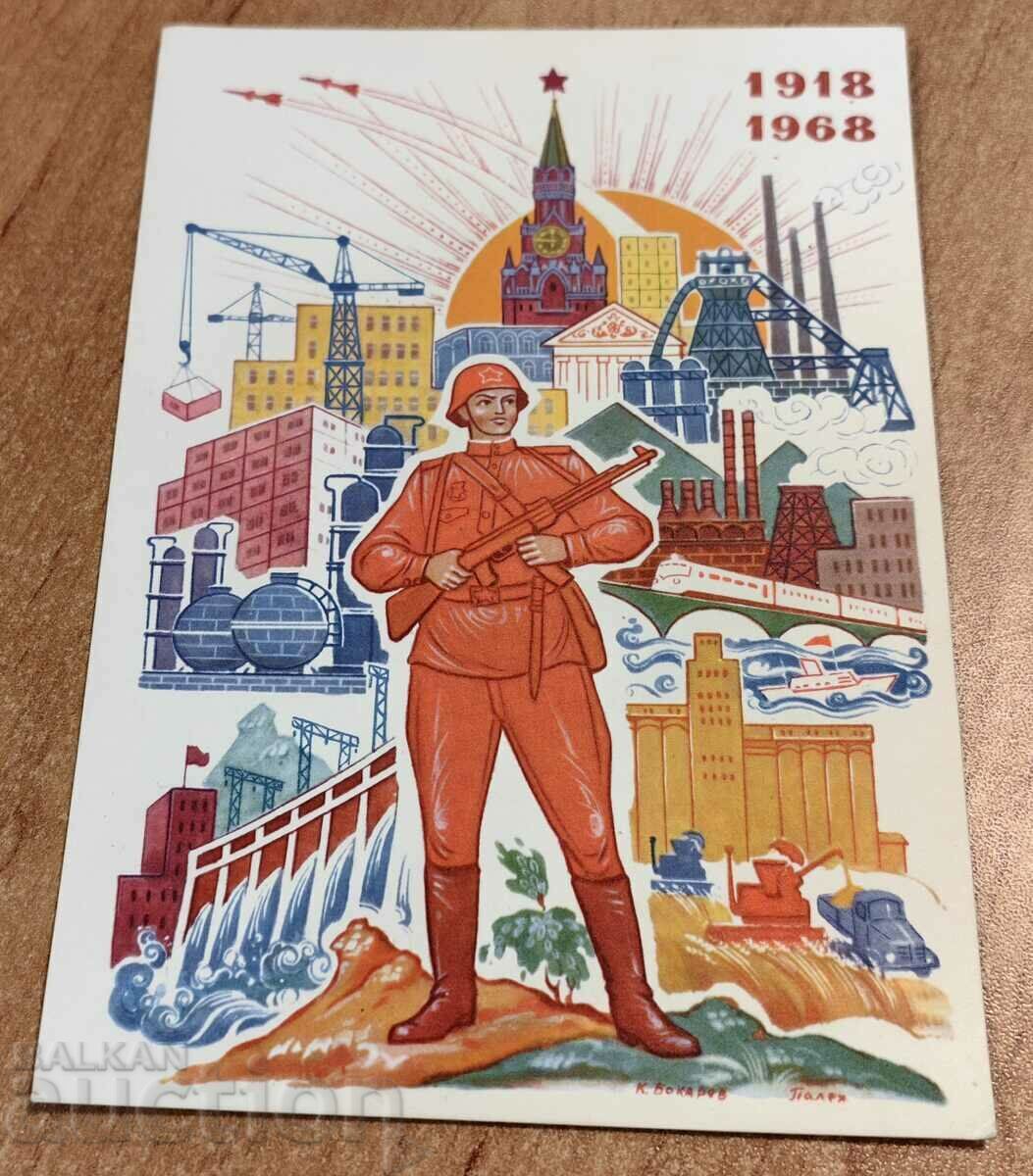 . 1918-1968 RARE EARLY SOCIAL SOVIET USSR POSTCARD