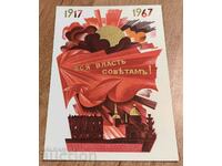 . 1917-1967 CARTE POȘTALĂ RARĂ DE LA URSS SOCIAL SOVIETICĂ TIMPURIE