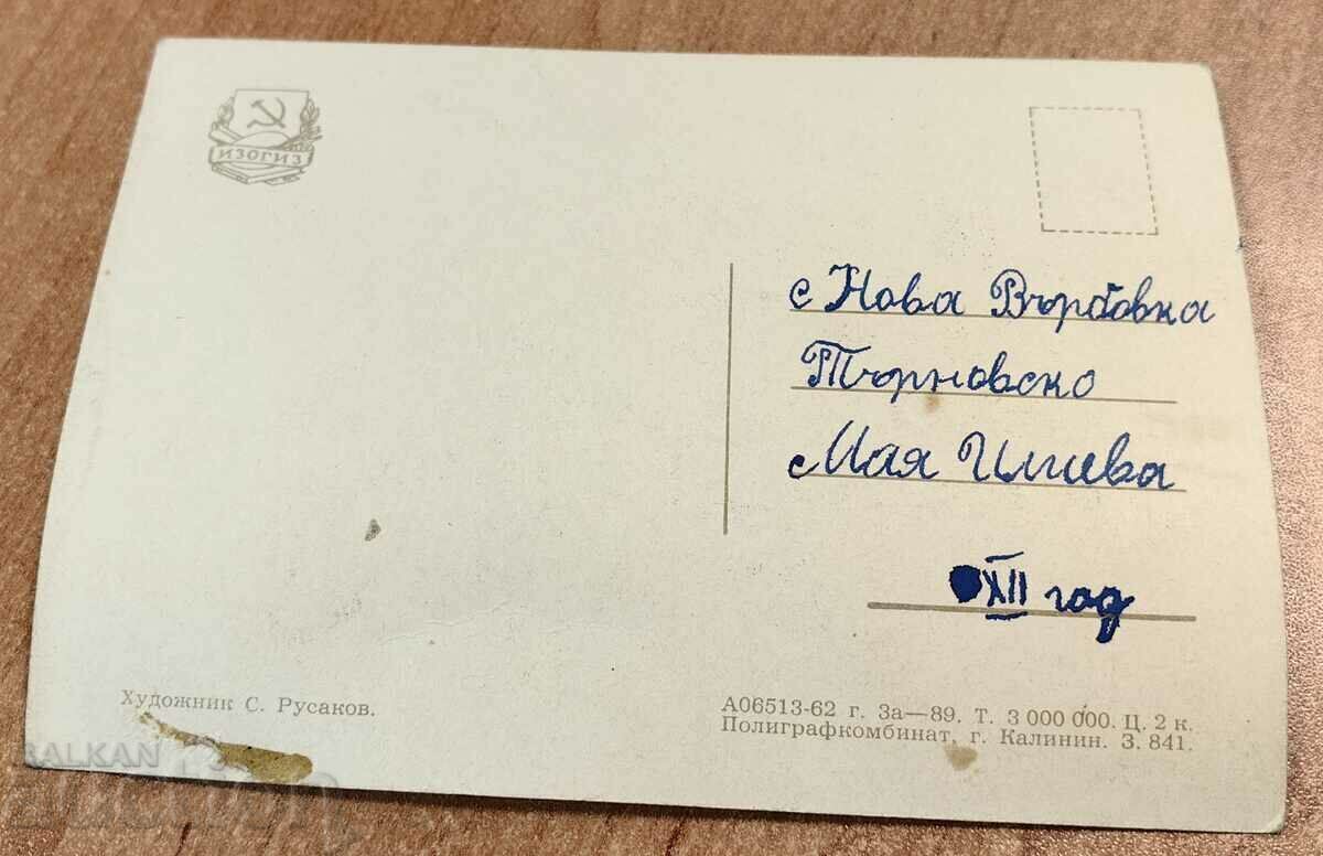 . ΚΑΡΤΑ ΠΡΩΤΟΧΡΟΝΙΑΣ ΚΟΙΝΩΝΙΚΗΣ ΣΟΒΙΕΤΙΚΗΣ ΕΣΣΔ με τιμή 15.00 BGN | € 7.67 . ΚΑΡΤΑ ΠΡΩΤΟΧΡΟΝΙΑΣ ΚΟΙΝΩΝΙΚΗΣ ΣΟΒΙΕΤΙΚΗΣ ΕΣΣΔ με τιμή 15.00 BGN | € 7.67