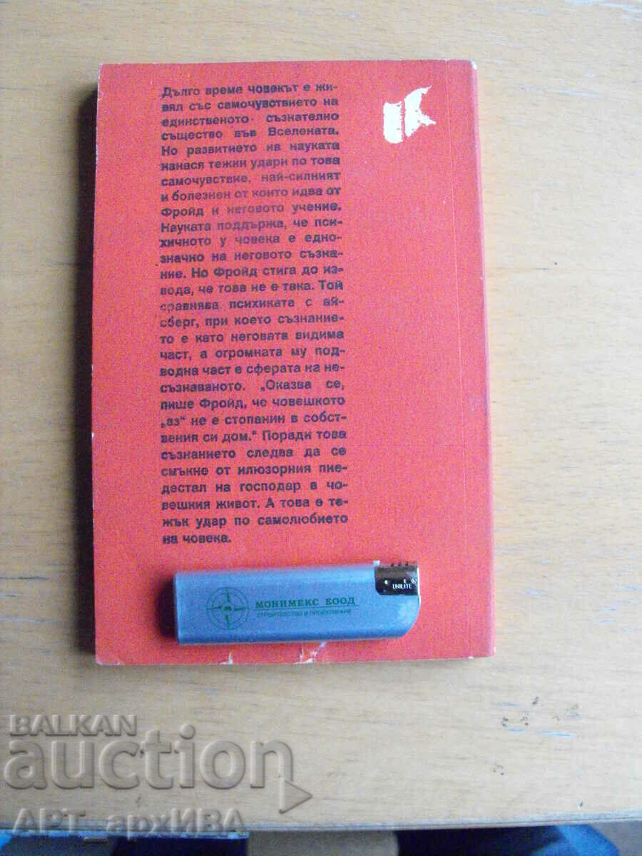 Psychology of sexuality. Author: Sigmund Freud. with price 12.50 BGN | € 6.39 Psychology of sexuality. Author: Sigmund Freud. with price 12.50 BGN | € 6.39