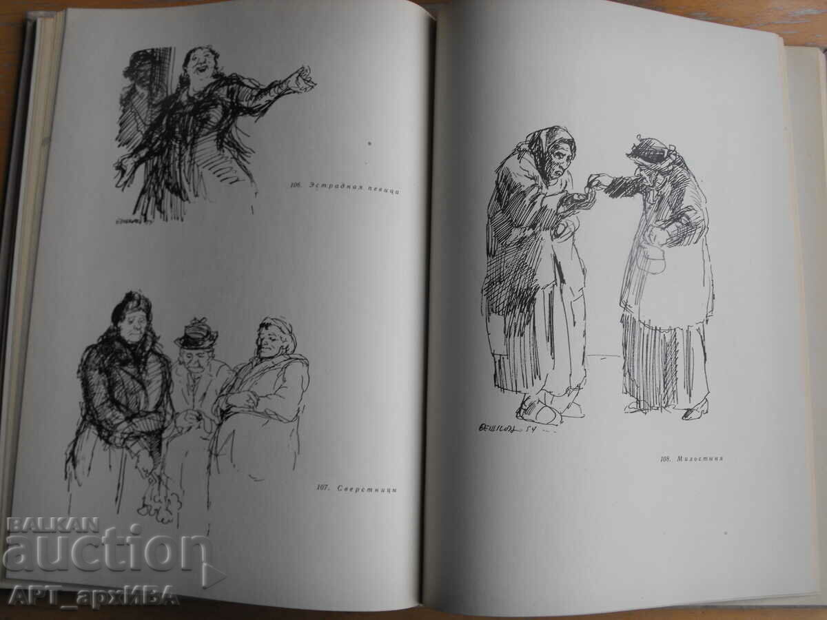 Ilya Beshkov. Album with reproductions /in Russian/. - 6 Ilya Beshkov. Album with reproductions /in Russian/. - 6