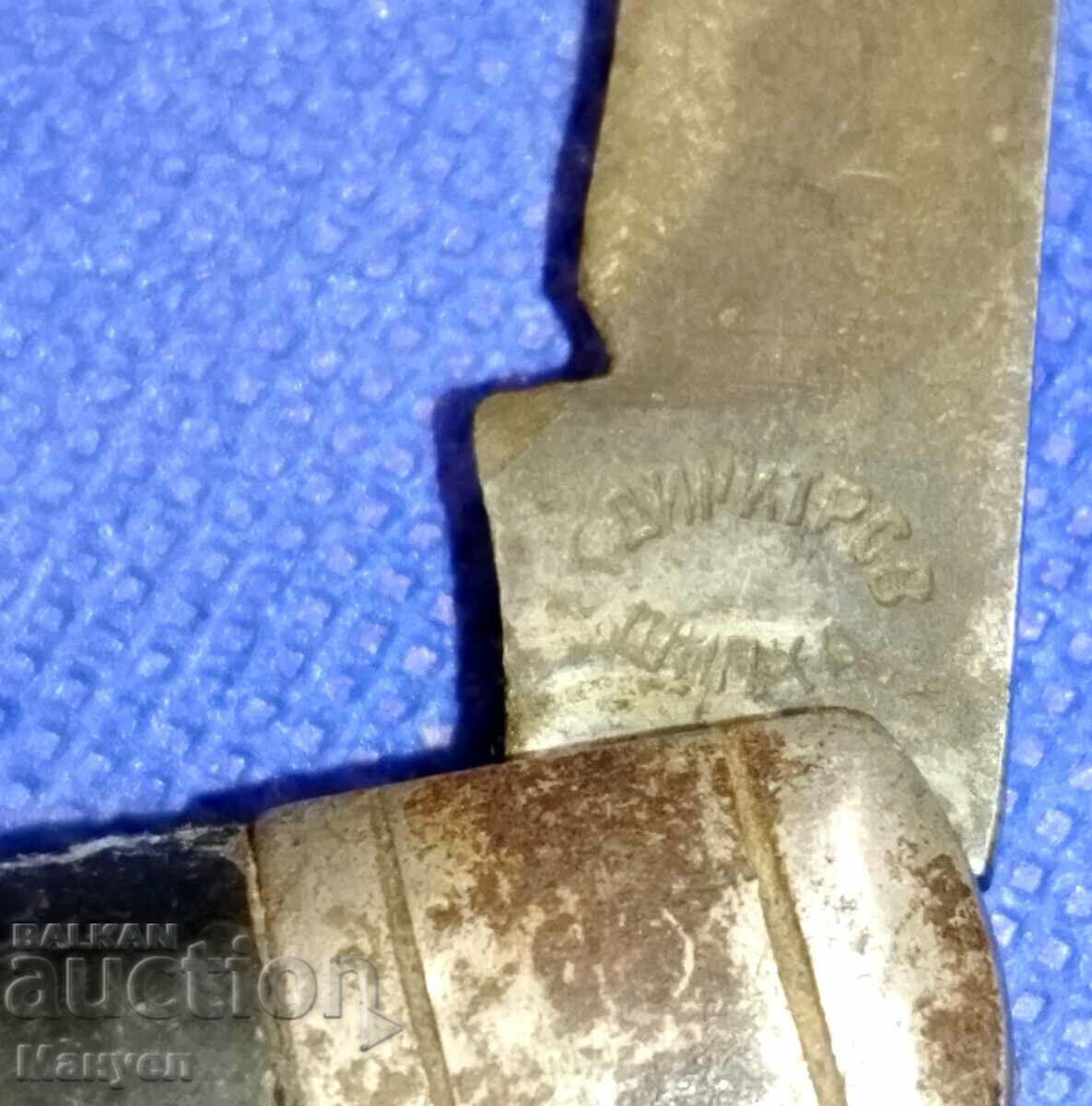 Pocket knife Bulgaria - factory "G. Dimitrov" - Shipka. with price 39.90 BGN | € 20.40 Pocket knife Bulgaria - factory "G. Dimitrov" - Shipka. with price 39.90 BGN | € 20.40