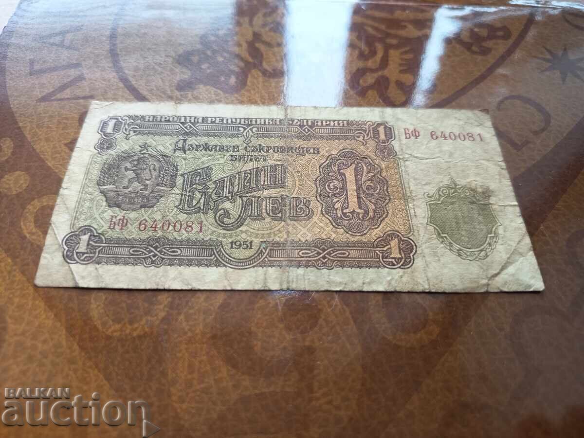 България 1 лев от 1951 г. Без запазена цена с цена € 52.00 | 101.70 лв.