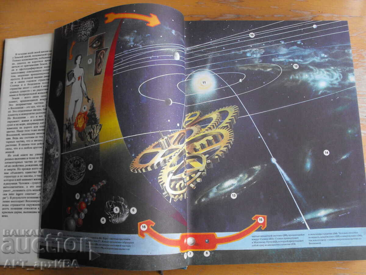 Вселенная и земля /in Russian/. ARTIA Publishing House, Prague. with price 18.50 BGN | € 9.46 Вселенная и земля /in Russian/. ARTIA Publishing House, Prague. with price 18.50 BGN | € 9.46