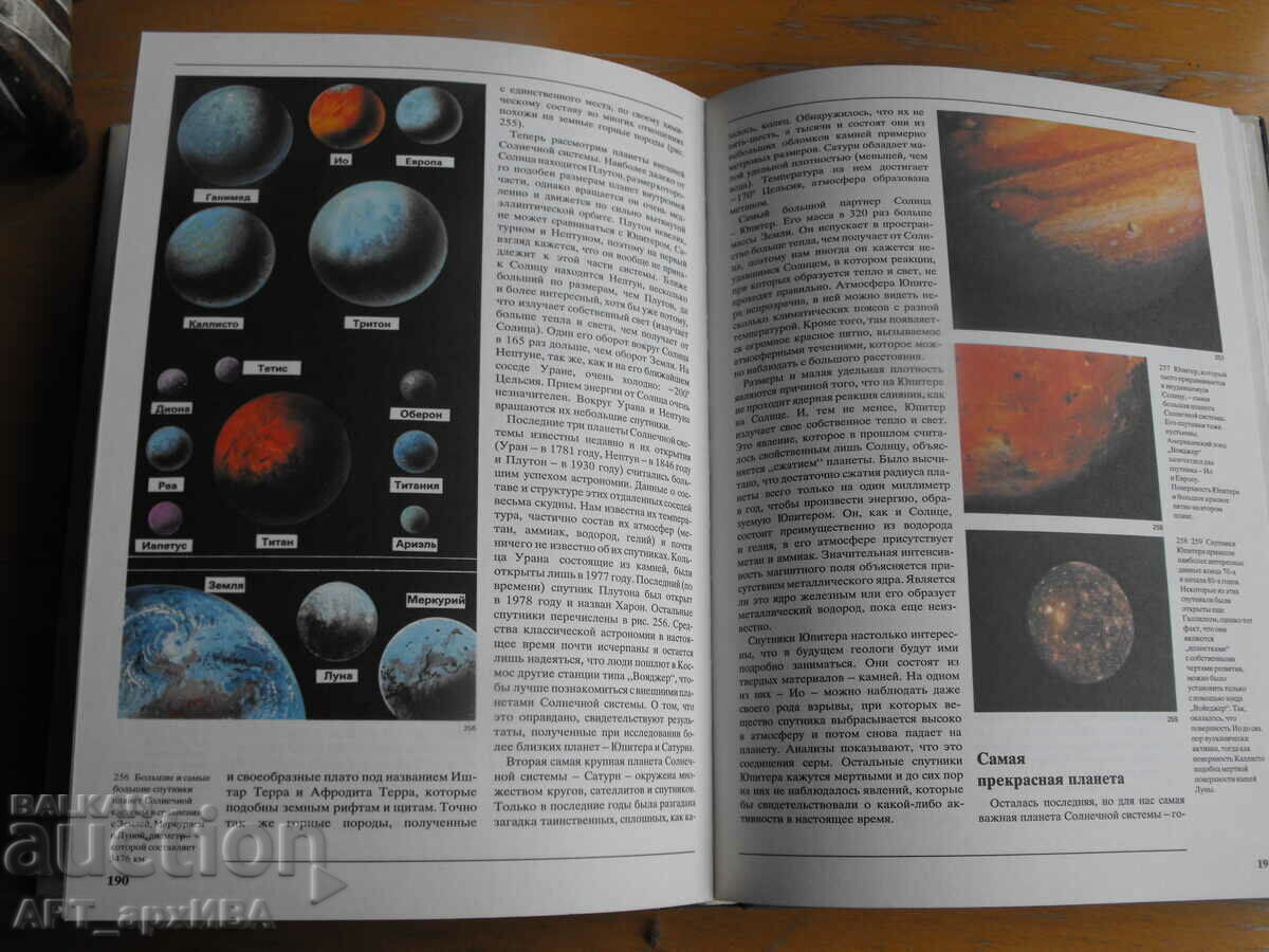 Delivery of Вселенная и земля /in Russian/. ARTIA Publishing House, Prague. Delivery of Вселенная и земля /in Russian/. ARTIA Publishing House, Prague.