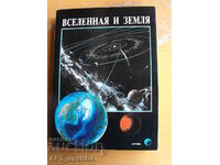 Вселенная и земля /στα ρωσικά/. Εκδοτικός Οίκος ARTIA, Πράγα.