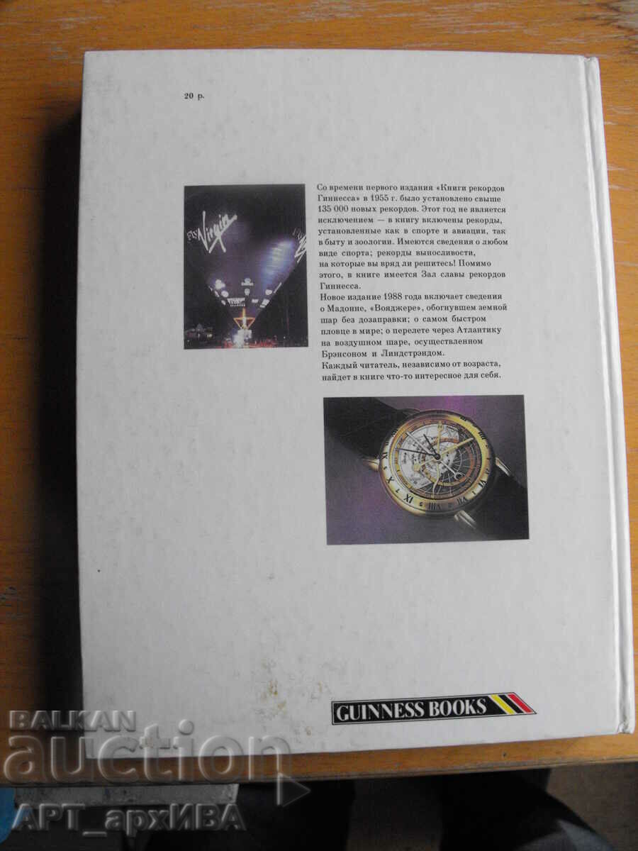 Guinness Book of Records 1988 /in Russian/. - 7 Guinness Book of Records 1988 /in Russian/. - 7