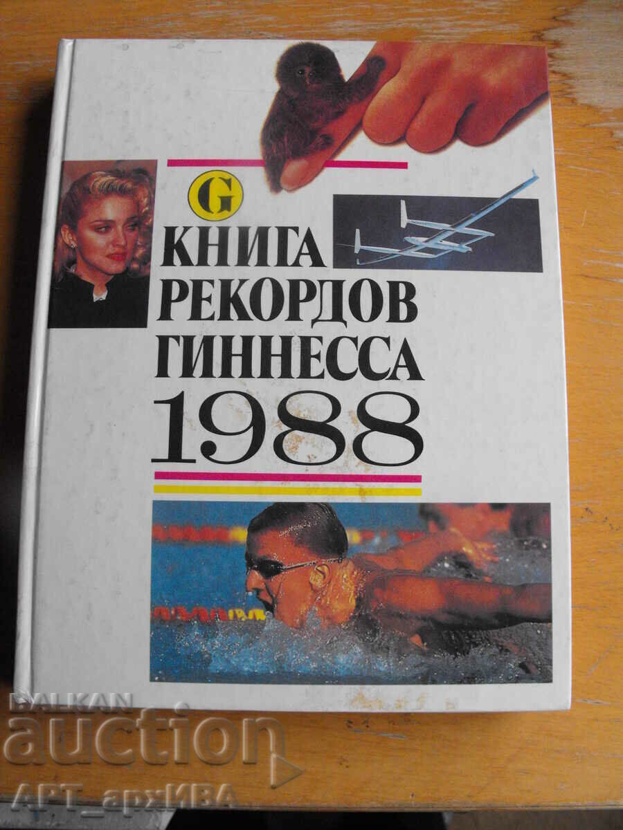 Guinness Book of Records 1988 /in Russian/. Guinness Book of Records 1988 /in Russian/.