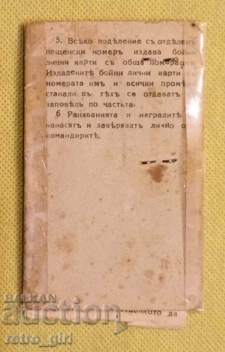 Old military document. with price 34.90 BGN | € 17.84