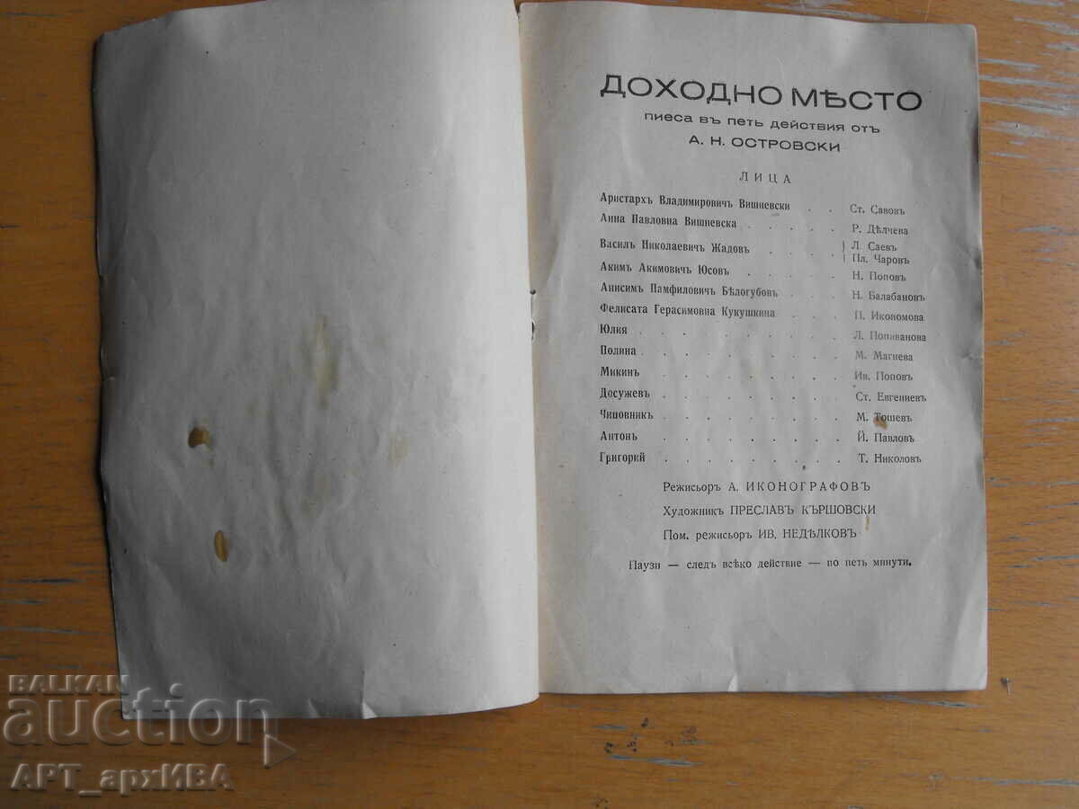 Program of the NATIONAL THEATER. with price 9.50 BGN | € 4.86 Program of the NATIONAL THEATER. with price 9.50 BGN | € 4.86