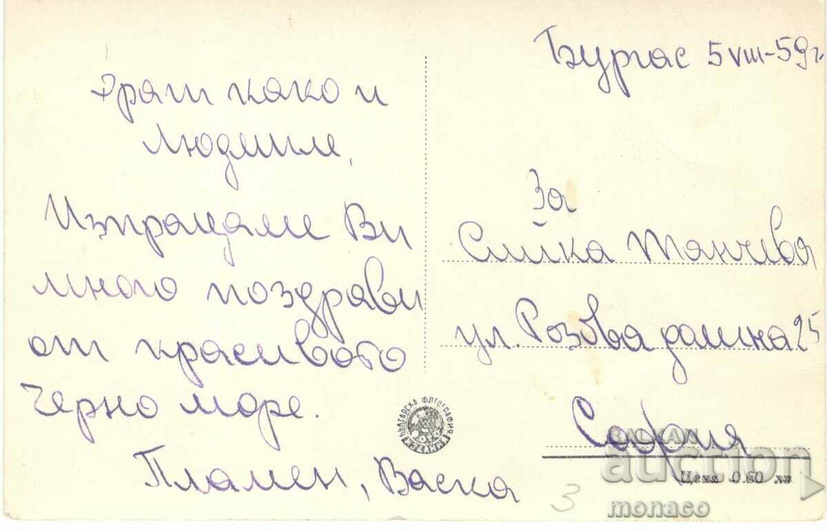 Παλιά καρτ ποστάλ - Μπουργκάς, ηλιοβασίλεμα με τιμή 2.00 BGN | € 1.02 Παλιά καρτ ποστάλ - Μπουργκάς, ηλιοβασίλεμα με τιμή 2.00 BGN | € 1.02