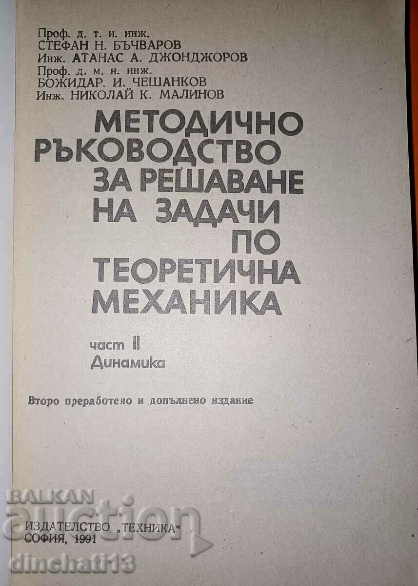 A Methodical Guide to Problem Solving Part 2: Dynamics with price 19.00 BGN | € 9.71 A Methodical Guide to Problem Solving Part 2: Dynamics with price 19.00 BGN | € 9.71