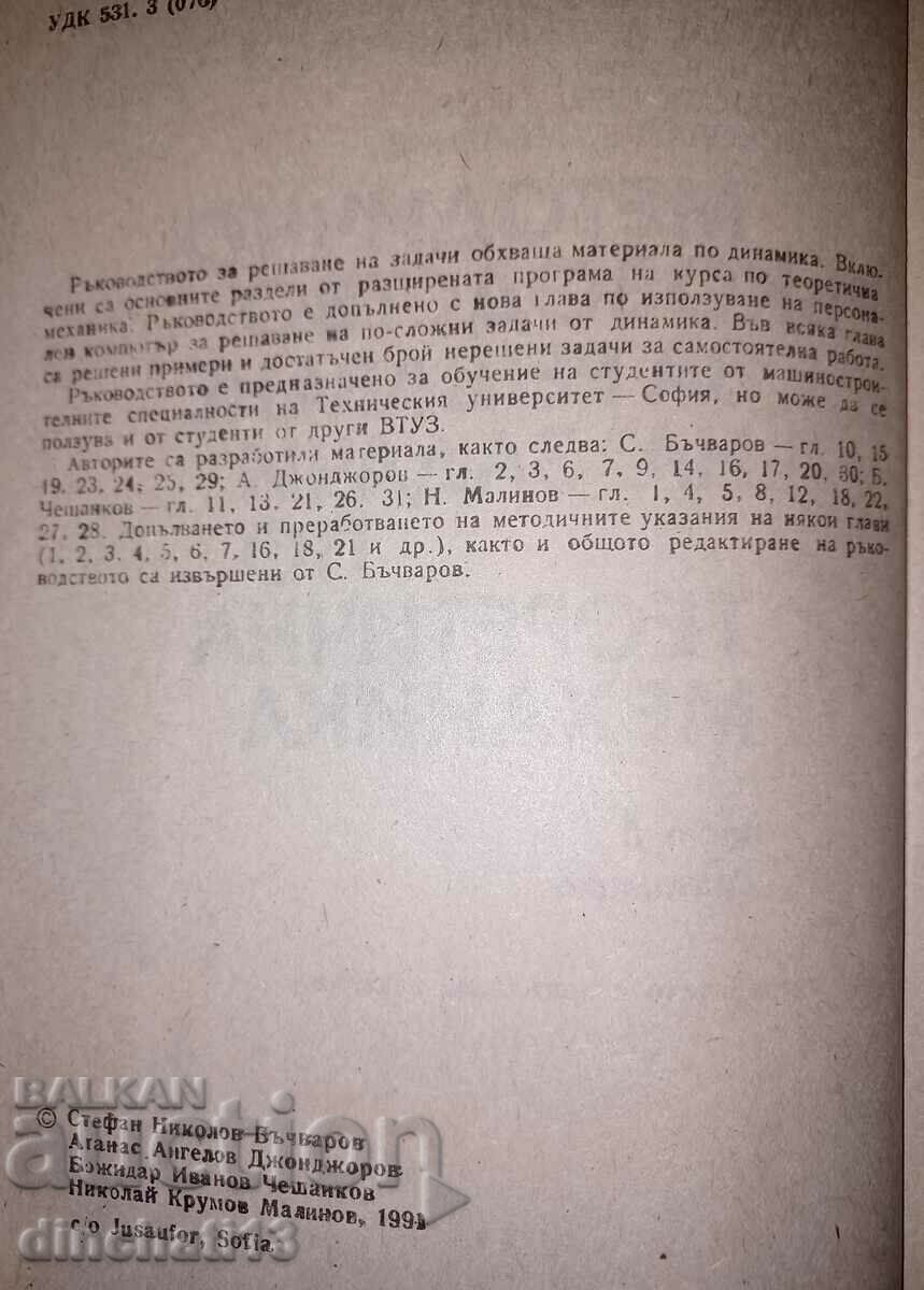 Auction A Methodical Guide to Problem Solving Part 2: Dynamics Auction A Methodical Guide to Problem Solving Part 2: Dynamics