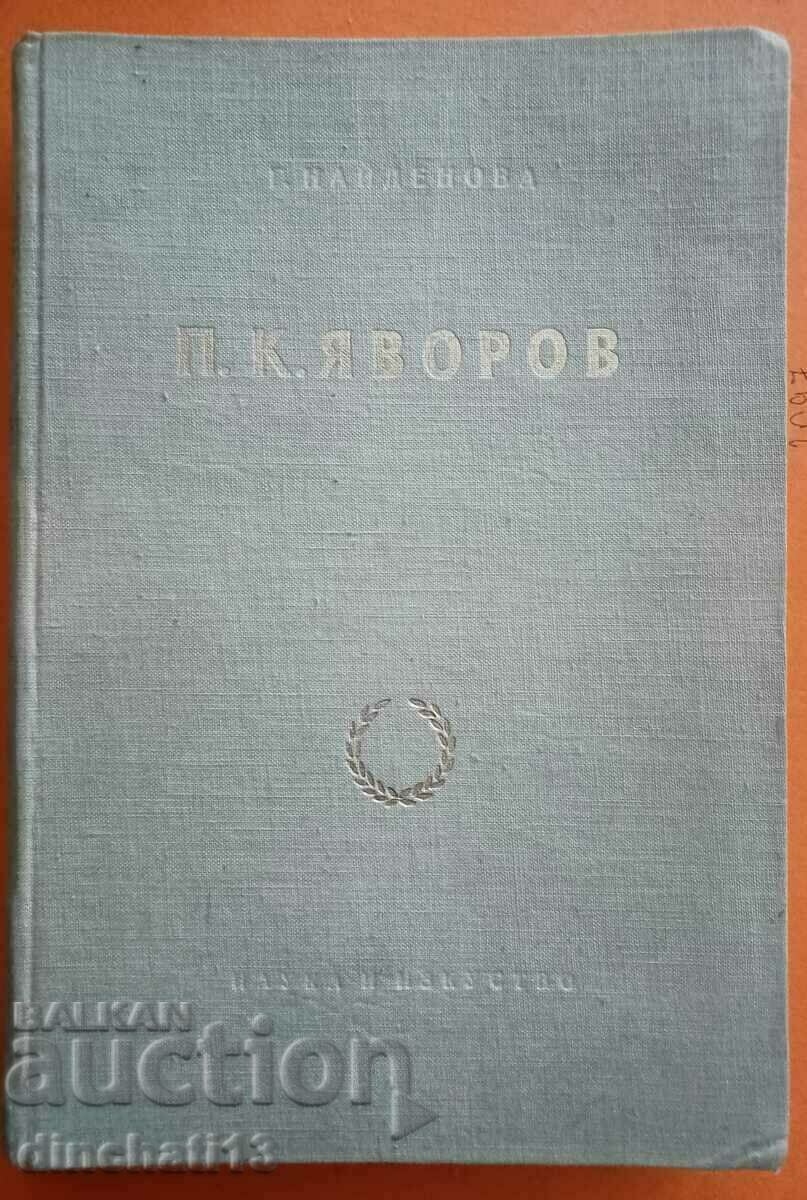 Π. Γιαβόροφ. Ιστορική-λογοτεχνική έρευνα: Ganka Naydenova