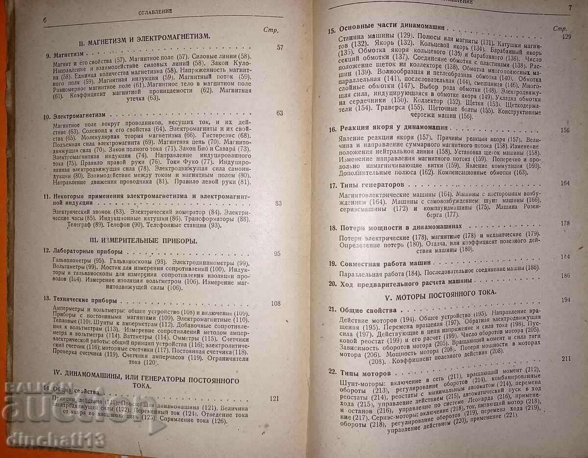 Delivery of Basic course in electrical engineering: V. A. Alexandrov 1930