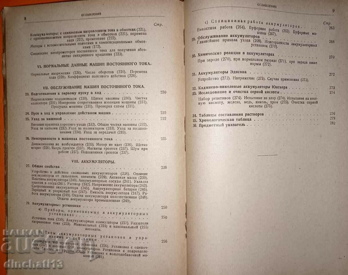 Basic course in electrical engineering: V. A. Alexandrov 1930 - 5