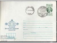 IPTZ 5 st. seal 90 Philatelic movement in Bulgaria 1993