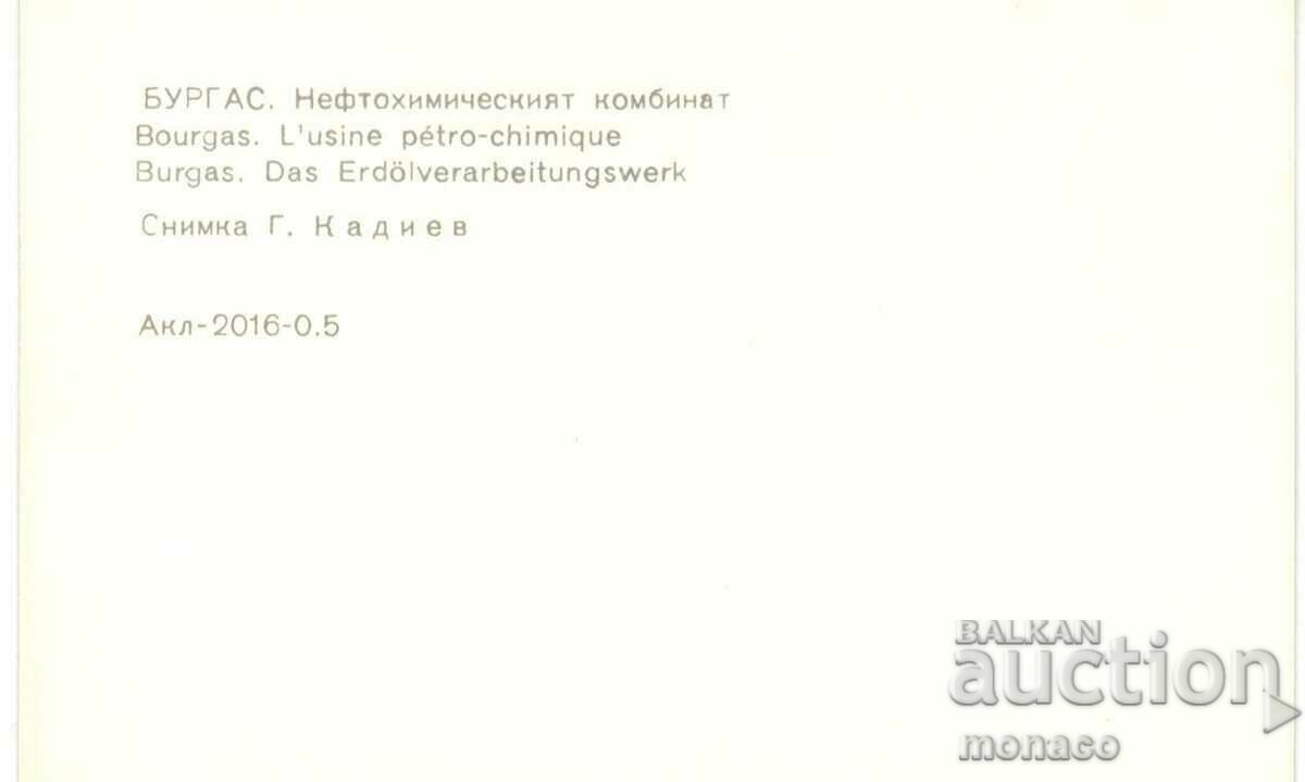 Παλιά καρτ ποστάλ - Μπουργκάς, Νεφτοχίμ με τιμή 0.70 BGN | € 0.36 Παλιά καρτ ποστάλ - Μπουργκάς, Νεφτοχίμ με τιμή 0.70 BGN | € 0.36