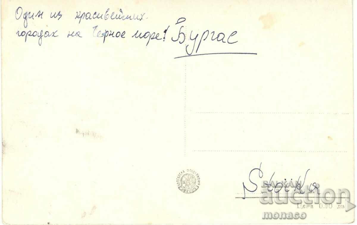 Παλιά καρτ ποστάλ - Μπουργκάς, κοντά στην παραλία με τιμή 2.20 BGN | € 1.12 Παλιά καρτ ποστάλ - Μπουργκάς, κοντά στην παραλία με τιμή 2.20 BGN | € 1.12