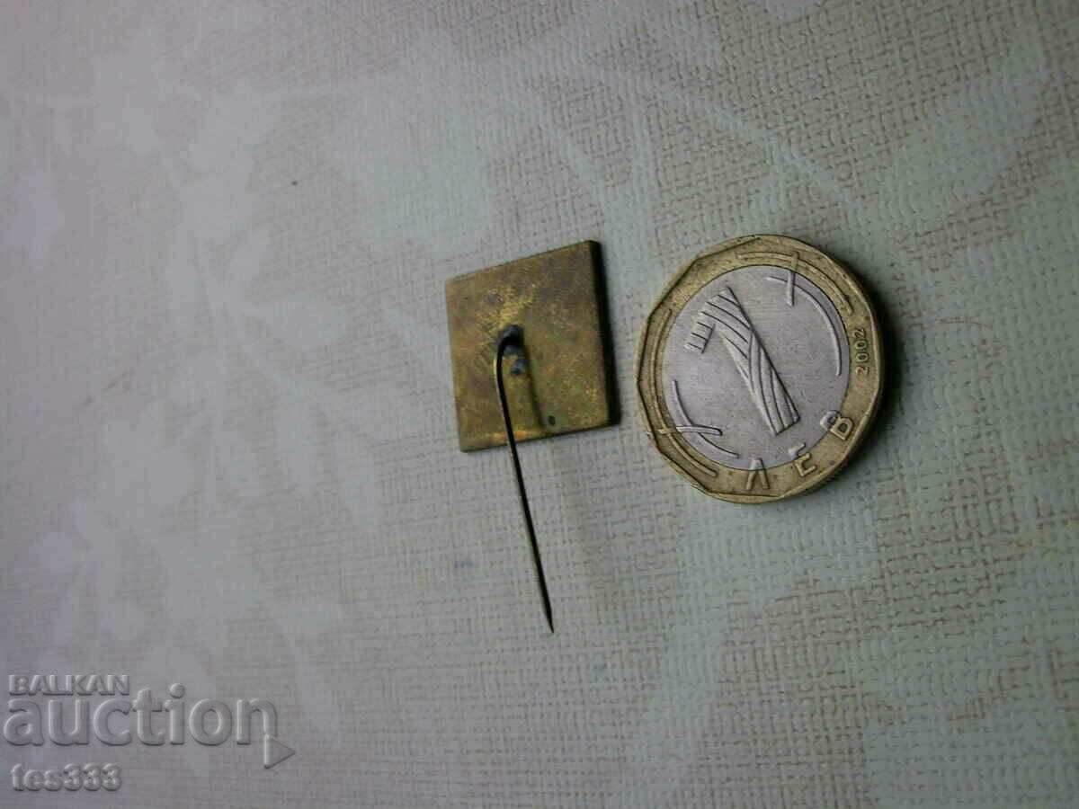 Доставка на Значка 70 години 18 ЕСПУ Кирил и Методи Доставка на Значка 70 години 18 ЕСПУ Кирил и Методи