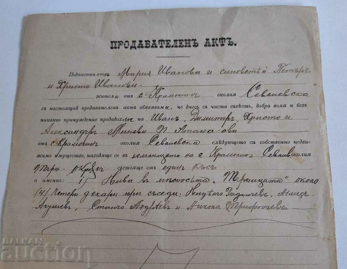 . 1902 ΣΕΒΛΙΕΒΟ ΠΩΛΗΣΗ ΕΓΓΡΑΦΟ ΣΦΡΑΓΙΔΑ