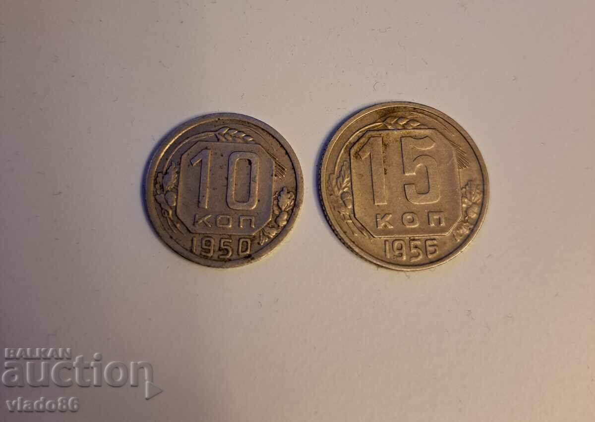 10 копейки 1950, 15 копейки 1956