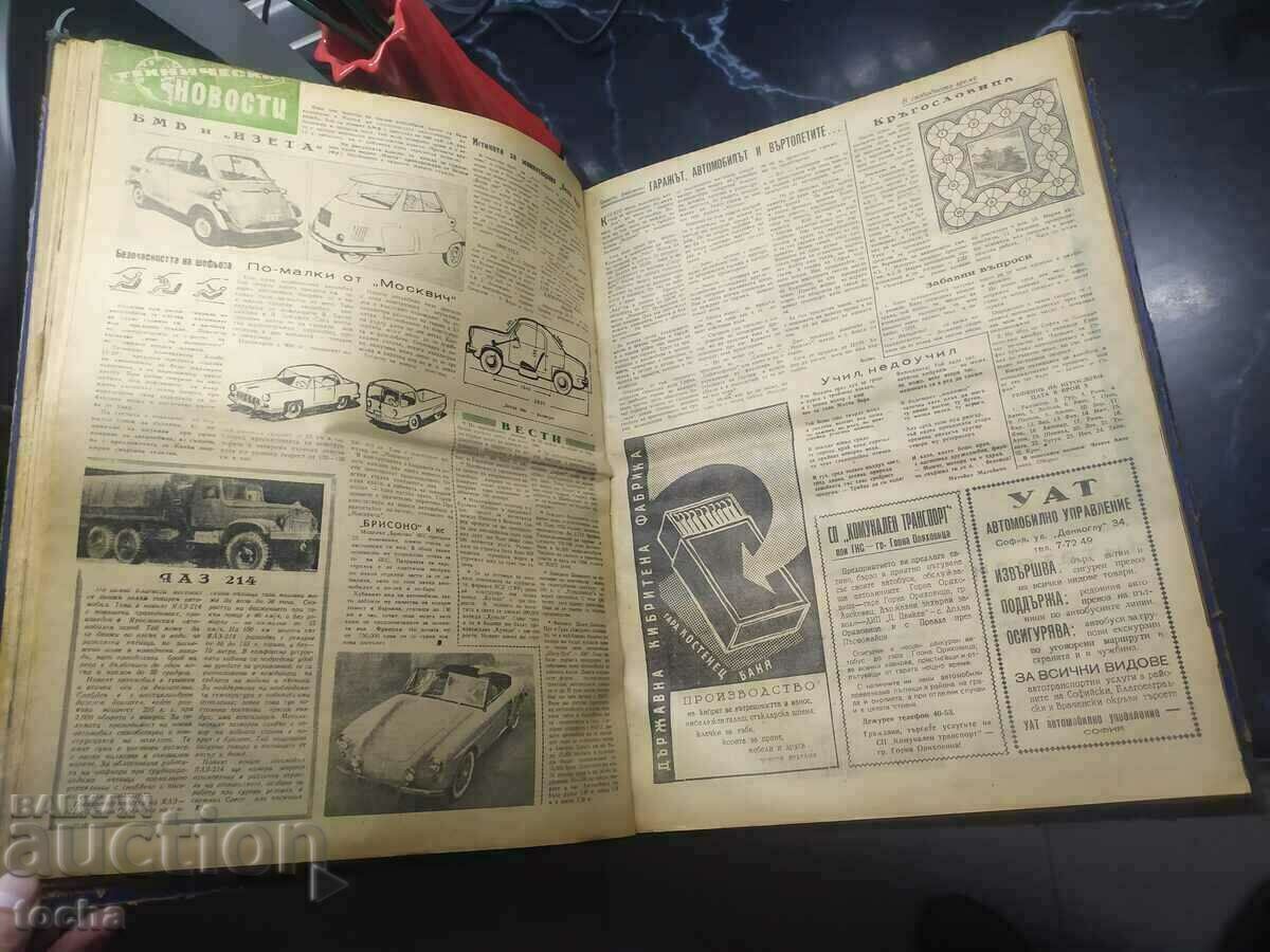 Delivery of Auto-Moto magazine, 1957-1958. All issues. BZC Delivery of Auto-Moto magazine, 1957-1958. All issues. BZC