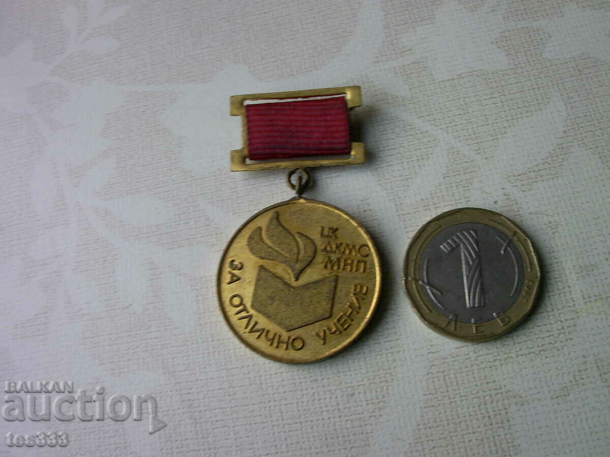 Аукцион За отлично учение ЦК ДКМС МНП Аукцион За отлично учение ЦК ДКМС МНП