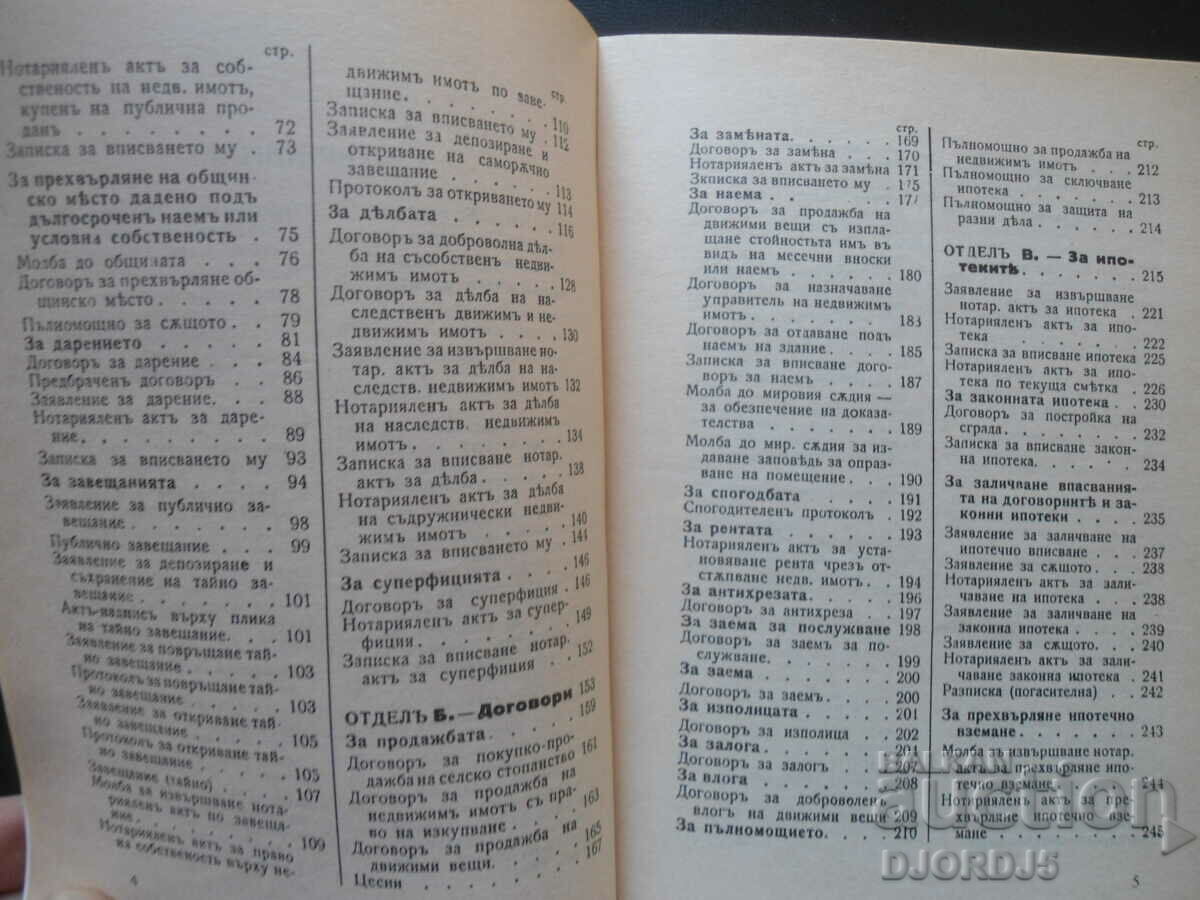 Δημοπρασία Πρακτικός οδηγός συμβολαιογραφικών υπηρεσιών Δημοπρασία Πρακτικός οδηγός συμβολαιογραφικών υπηρεσιών