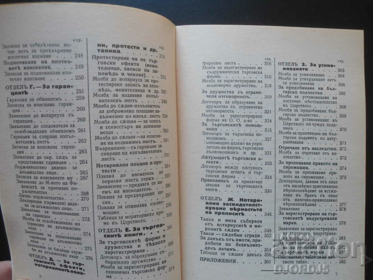 Παράδοση Πρακτικός οδηγός συμβολαιογραφικών υπηρεσιών Παράδοση Πρακτικός οδηγός συμβολαιογραφικών υπηρεσιών