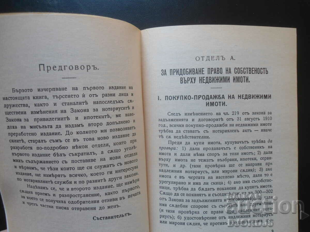 Πρακτικός οδηγός συμβολαιογραφικών υπηρεσιών - 5 Πρακτικός οδηγός συμβολαιογραφικών υπηρεσιών - 5