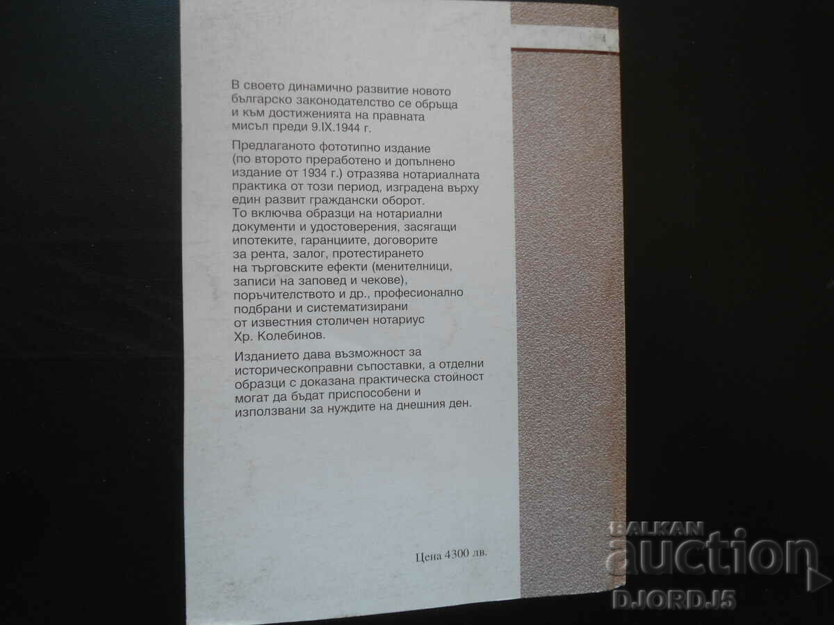 Πρακτικός οδηγός συμβολαιογραφικών υπηρεσιών - 7 Πρακτικός οδηγός συμβολαιογραφικών υπηρεσιών - 7