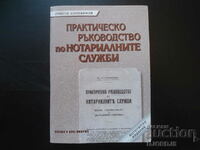 Практическо ръководство по нотариалните служби