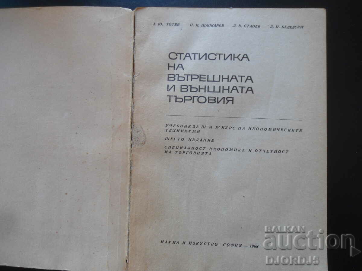 Domestic and foreign trade statistics with price 5.00 BGN | € 2.56