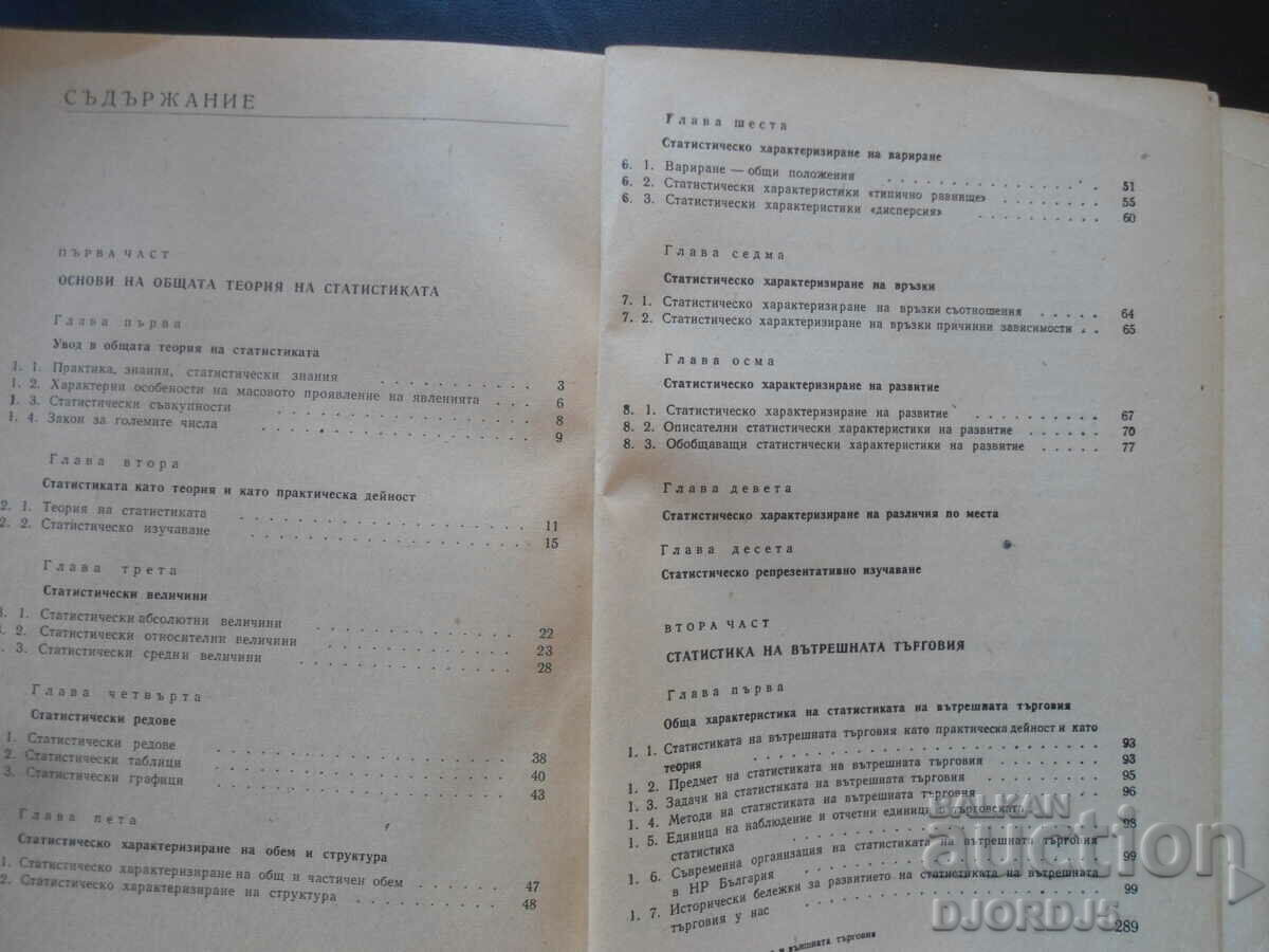 Auction  Domestic and foreign trade statistics