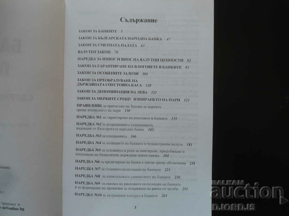 Auction BANKING LAW, Collection of normative acts Auction BANKING LAW, Collection of normative acts